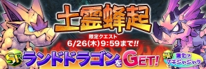 iOS「聖剣伝説 RISE of MANA」土属性の魔ペットや武器が入手できる限定クエスト「土霊蜂起」が開催！「降臨クエスト」に「ビル」「ベン」登場の画像6