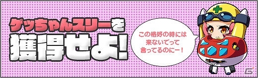 ニコニコアプリ「ロボットガールズZ ONLINE」新ユニット「ゲッちゃん3」を入手できるイベントが開催！限定募集に「ガイちゃん」などが登場の画像1