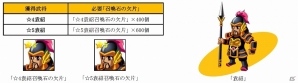 iOS/Android「みんなで三国志」レア武将「袁紹」登場―期間限定イベント「官渡の戦い」が開催の画像2