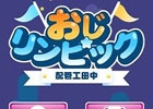 iOS「配管工田中 ～赤帽おやじの伝説～」が配信―コインをがっぽり稼ぐおやじアクション