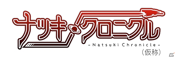 「ギンガフォース」「エスカトス」でお馴染みのキュートがXbox Oneに参入発表！STG「ナツキクロニクル（仮称）」をXbox One向けに開発中の画像1