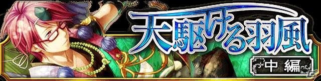 GREE/mixi「陰陽師」ストーリーイベント「天駆ける羽風 中編」が開催―イベント限定「乱風の王子天狗」などをゲットしようの画像1