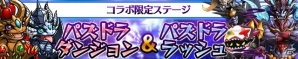 iOS/Android「ケリ姫スイーツ」と「パズル＆ドラゴンズ」のコラボレーションが実施！「ぐ～ん↑チャンス！」で「金箱ドロップ率UP」ドレス的中確率がアップの画像2