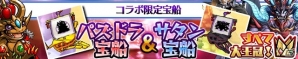 iOS/Android「ケリ姫スイーツ」と「パズル＆ドラゴンズ」のコラボレーションが実施！「ぐ～ん↑チャンス！」で「金箱ドロップ率UP」ドレス的中確率がアップの画像5