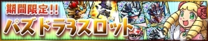 iOS/Android「ケリ姫スイーツ」と「パズル＆ドラゴンズ」のコラボレーションが実施！「ぐ～ん↑チャンス！」で「金箱ドロップ率UP」ドレス的中確率がアップの画像7