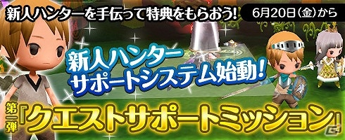 iOS「Klee～月ノ雫舞う街より～」新人ハンターサポート第1弾！「クエストサポートミッション」スタートの画像1
