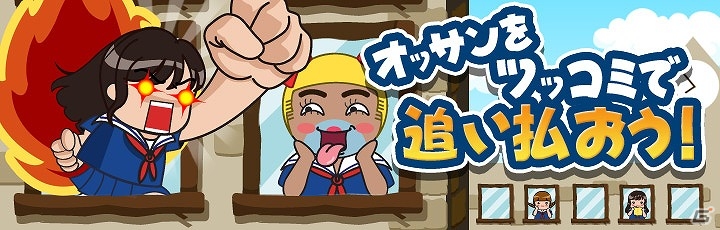 風紀委員さちこ再び！Android「ツッコミ女学園2～おやじハンターさちこ～」が配信開始の画像1