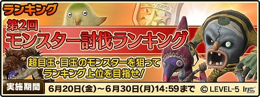 iOS/Android「ワンダーフリック」プレミアムコインを稼ぐチャンス―「第2回モンスター討伐ランキング」イベント開催！の画像1
