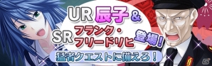 Mobage「真剣で私に恋しなさい！P」スペシャルクエスト「猛者襲来」に“新猛者”が登場！「板垣辰子」の初レアリティーもの画像2