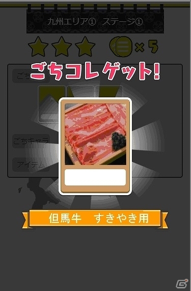 遊んで各地のリアル名産品をもらっちゃおう！iOS「ごちぽん ～にっぽんめぐってご当地コレクション！～」正式版が6月22日より配信スタートの画像3