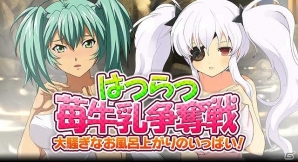 GREE/Mobage「閃乱カグラ NewWave Gバースト」爆乳コラボイベント第3弾「大騒ぎなお風呂上がりのいっぱい！はつらつ苺牛乳争奪戦」が開催！の画像1