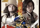 PS3/PS Vita「戦国無双4」愛知県岡崎市の観光おもてなし武将隊“グレート家康公「葵」武将隊”とコラボ！PR用ポスター4種が公開
