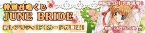 PC「メガミエンゲイジ!」特別召喚くじ「ジューンブライド」が開催!コスト4&攻撃ステータス700を備えた新レアリティ「P」も実装の画像5