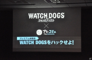 ローカライズ監修を務めた脚本家の佐藤大氏も登場。「『ウォッチドッグス』×『プレコミュ』 プレミアム体験会 ～ウォッチドッグスをハックせよ！～」をレポートの画像1