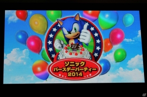 Wii U/3DS「ソニックトゥーン(仮)」最新情報も公開となった「ソニック バースデーパーティー2014」―プレゼント抽選やサイン会も実施の画像1