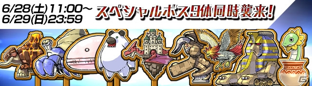 iOS/Android「ケリ姫スイーツ」スペシャルボスの襲来間隔リニューアル記念イベント「デイリーボスミッション」が開催―強力な武器やおしゃれグッズも追加の画像7
