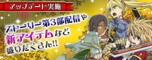 iOS/Android版「拡散性ミリオンアーサー」ストーリー第3部「聖槍偏」配信や進化合成がリニューアルされた大幅アップデート実施！記念キャンペーンもの画像2