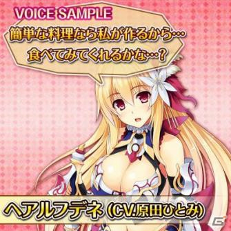 iOS/Android用アプリ「ヴィーナス†ブレイド」声優・原田ひとみさん演じるボイス付きキャラクターが登場―サイン入り色紙プレゼントキャンペーンも実施の画像1