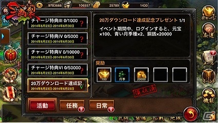 iOS/Android「三国裂」が20万ダウンロードを突破！「元宝」などのアイテムがもらえるスペシャルキャンペーンを実施！の画像1