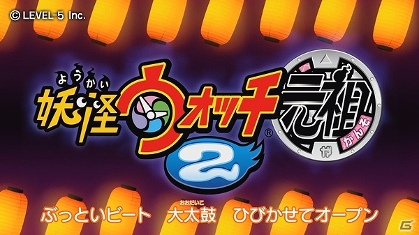 3DS「妖怪ウォッチ2 元祖／本家」ゲームのオープニングテーマ曲が活かされた新PV2本が公開の画像1
