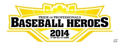 AC「BASEBALL HEROES 2014」限定カードが入手できるロケテスト開催決定の画像1