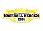 AC「BASEBALL HEROES 2014」限定カードが入手できるロケテスト開催決定