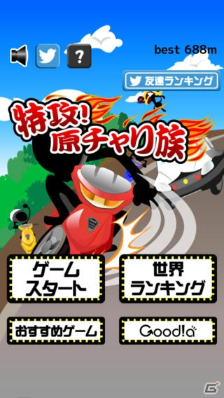 iOS/Android「特攻！原チャリ族」が配信開始―車やトラックを避けながら進むミニゲームの画像1