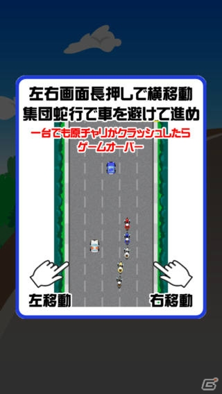 iOS/Android「特攻！原チャリ族」が配信開始―車やトラックを避けながら進むミニゲームの画像3
