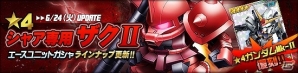 タブレット端末専用「SDガンダムオペレーションズ」総力戦に「ジ・O」が登場―ジューンブライドイベントも開催の画像4
