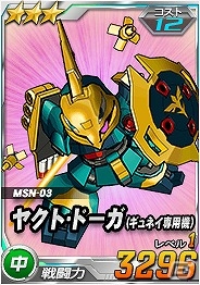 タブレット端末専用「SDガンダムオペレーションズ」総力戦に「ジ・O」が登場―ジューンブライドイベントも開催の画像13