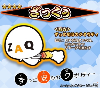 iOS/Android「戦国パズル！！あにゃまる大合戦」に「ざっくぅ」が登場するコラボイベントが開始！の画像3