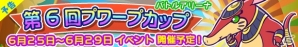 iOS/Android「ぷよぷよ!!クエスト」限定キャラ「セトカ」を手に入れるチャンス！「バトルアリーナ　第6回プワープカップ」が開催の画像1