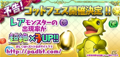 AC「パズドラ バトルトーナメント ―ラズール王国とマドロミドラゴン―」6月25日の大型バージョンアップで「＋1」に！レアモンスター出現率超絶アップ＆曜日フェスが開催の画像2
