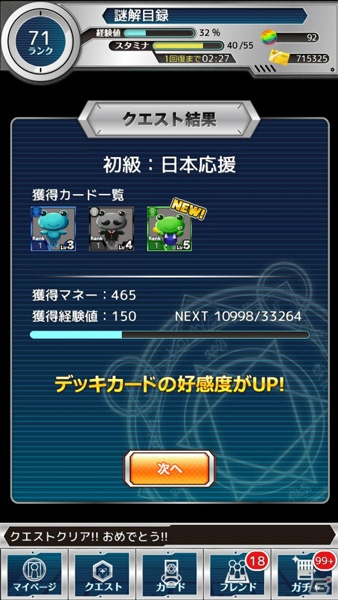 iOS/Android「とある魔術と科学の謎解目録」ミサカや五和のカードが手に入る新メイドイベントが開催中！25日に開催される日本応援キャンペーンもチェックの画像11