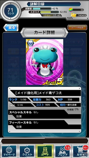 iOS/Android「とある魔術と科学の謎解目録」ミサカや五和のカードが手に入る新メイドイベントが開催中！25日に開催される日本応援キャンペーンもチェックの画像4