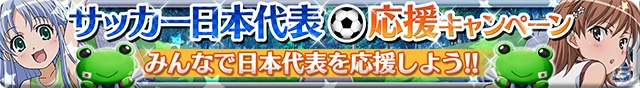 iOS/Android「とある魔術と科学の謎解目録」ミサカや五和のカードが手に入る新メイドイベントが開催中！25日に開催される日本応援キャンペーンもチェックの画像8