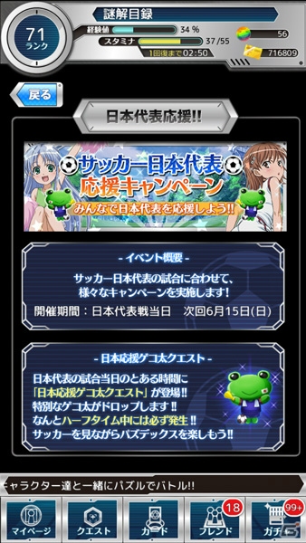 iOS/Android「とある魔術と科学の謎解目録」ミサカや五和のカードが手に入る新メイドイベントが開催中！25日に開催される日本応援キャンペーンもチェックの画像9