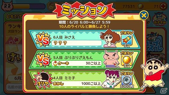 iOS/Android「クレヨンしんちゃん 嵐を呼ぶ 炎のカスカベランナー!!」に新機能「ミッション」が実装！新おとも「あいちゃん」＆「シロ」も登場の画像2