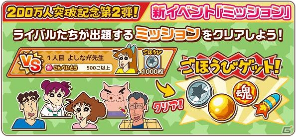 iOS/Android「クレヨンしんちゃん 嵐を呼ぶ 炎のカスカベランナー!!」に新機能「ミッション」が実装！新おとも「あいちゃん」＆「シロ」も登場の画像4