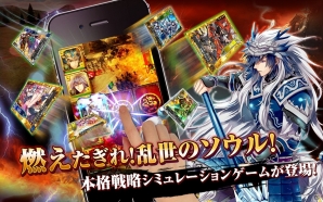 iOS/Android「三国魂」武将カードシステムと一部カードグラフィックを公開の画像1