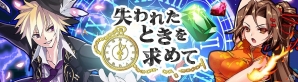 iOS/Android「消滅都市」が累計50万ダウンロードを突破！レインボー進化素材が必ずドロップする特別クエスト＆長編ストーリーもスタートの画像2