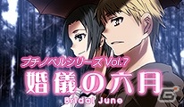 「早苗」の気持ちに背を向けてきた「耕平」に与えられた試練とは―3DSダウンロードソフト「婚儀の六月」が6月25日より配信開始の画像1
