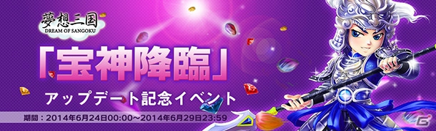 Yahoo! Mobage「無敵三国」「夢想三国」宝石やダイヤを合成して霊珠が入手できる期間限定イベントが開催の画像1