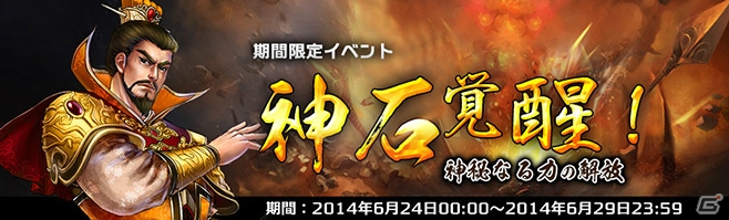 Yahoo! Mobage「無敵三国」「夢想三国」宝石やダイヤを合成して霊珠が入手できる期間限定イベントが開催の画像2