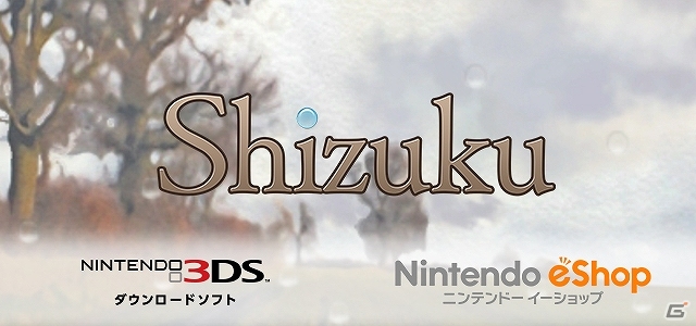 しとしと降る雨音の中でゆったりとパズル体験―3DSダウンロードソフト「Shizuku」が配信スタートの画像1