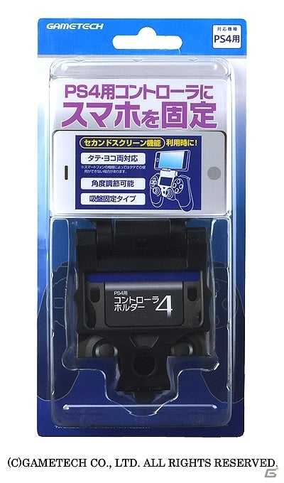 ゲームテック、PS4用新製品「コントローラホルダー4」「ヘッドセット変換ケーブル4」「シンプルヘッドセット4」を7月3日に発売の画像7