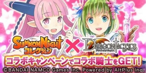 GREE「ドラゴンタクティクス」限定ガチャチケットが入手できる「サモンナイト コレクション」コラボキャンペーンが開始の画像1