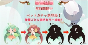 iOS/Android「ポケットナイツ」新機能「ペット機能」が実装―ペット仲間を増やす「ペットガチャ」も新たに登場の画像4