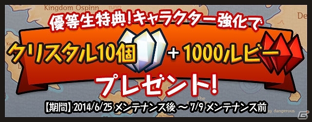 iOS「FantasyxRunners2」が10万ダウンロードを突破！クリスタル＆ルビーのプレゼントやメイン依頼が増えるアップデートを実施の画像2