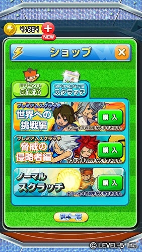 iOS/Android「LINE パズル de イナズマイレブン」新システム追加などを含む大型アップデートを実施！新イベント「パズイレカップ 世界への挑戦！！」も開催の画像14